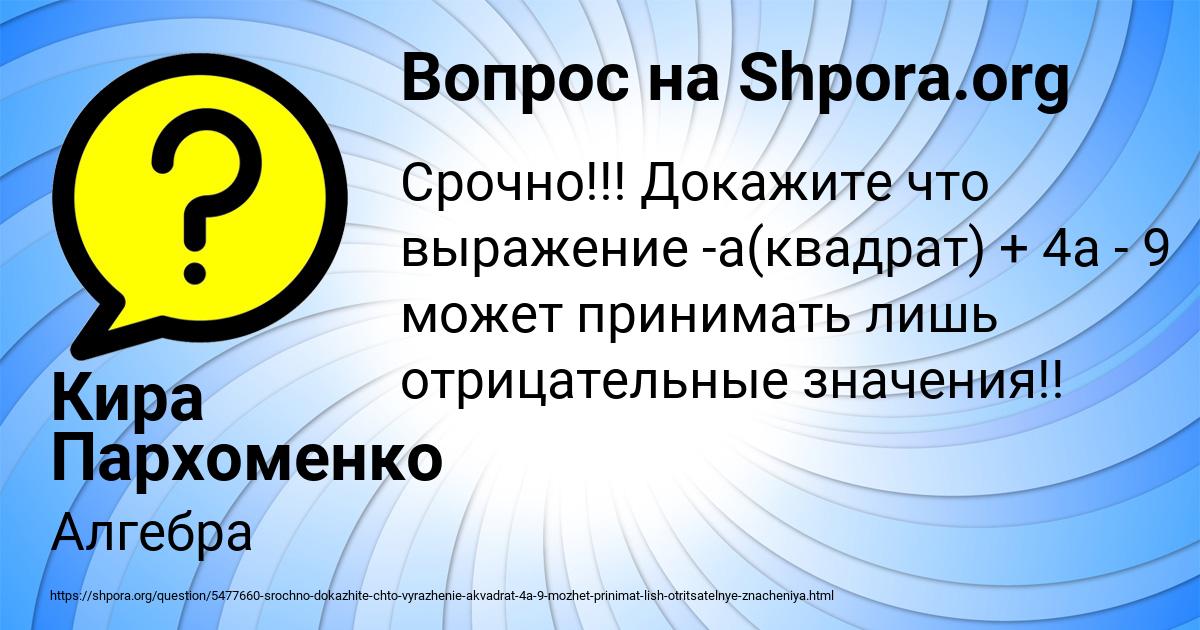 Картинка с текстом вопроса от пользователя Кира Пархоменко