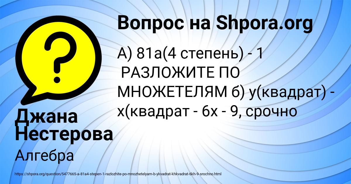 Картинка с текстом вопроса от пользователя Джана Нестерова