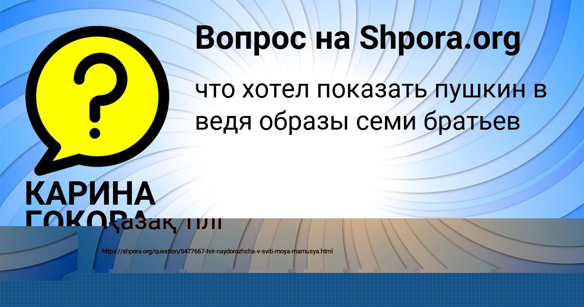 Картинка с текстом вопроса от пользователя Gosha Orel