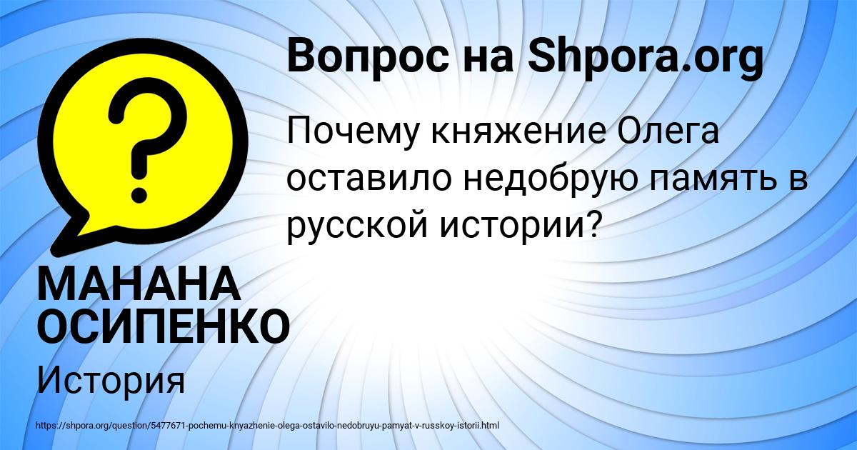 Картинка с текстом вопроса от пользователя МАНАНА ОСИПЕНКО