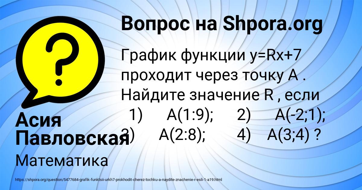 Картинка с текстом вопроса от пользователя Асия Павловская