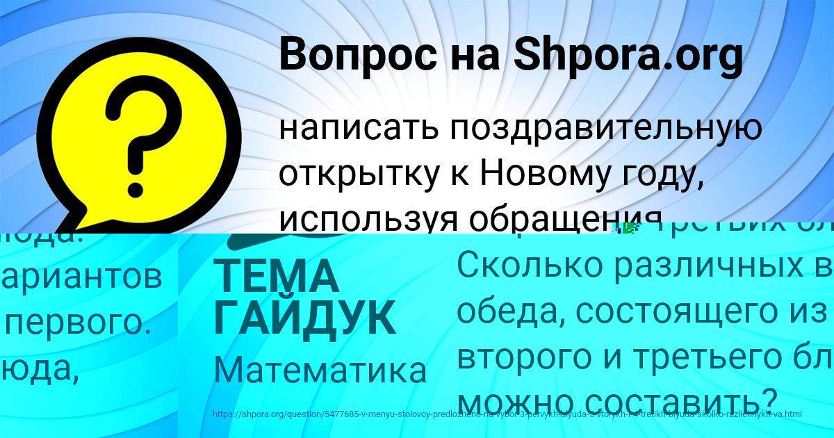 Картинка с текстом вопроса от пользователя ТЕМА ГАЙДУК