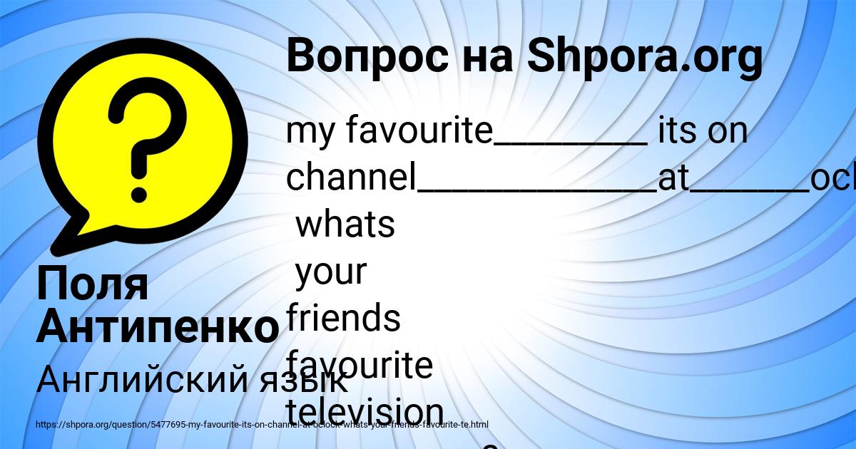 Картинка с текстом вопроса от пользователя Поля Антипенко