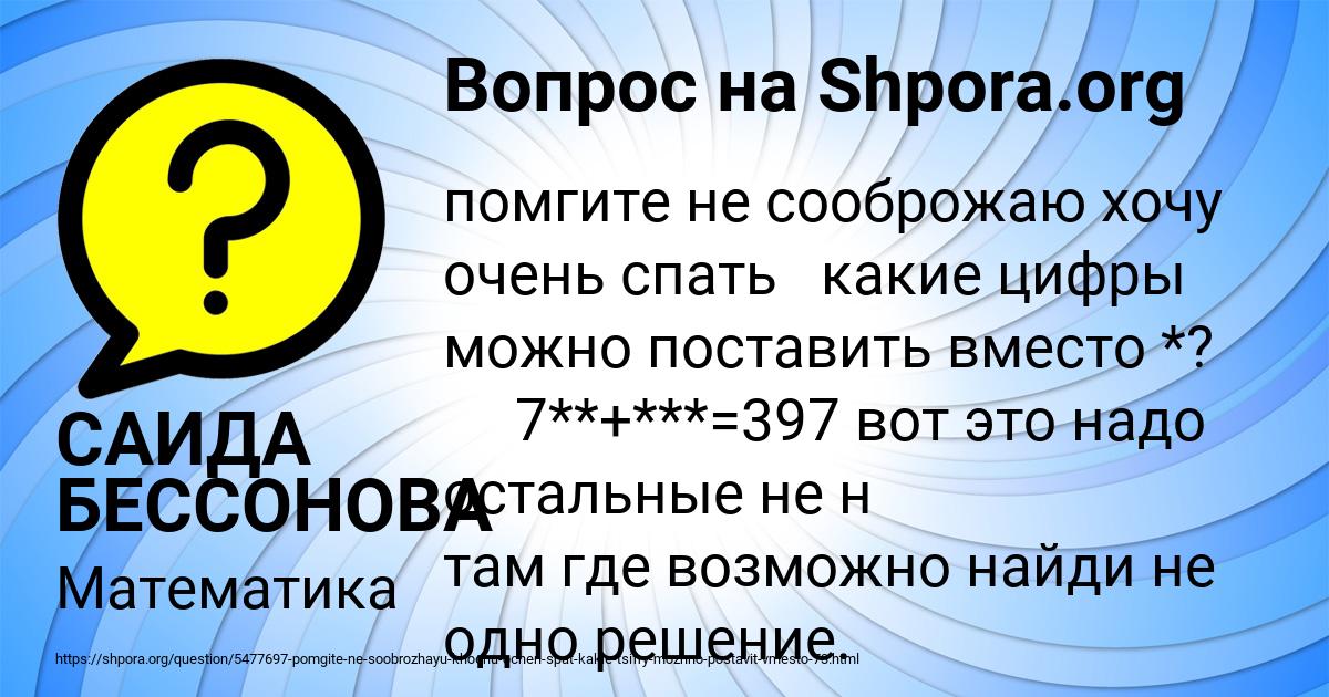 Картинка с текстом вопроса от пользователя САИДА БЕССОНОВА