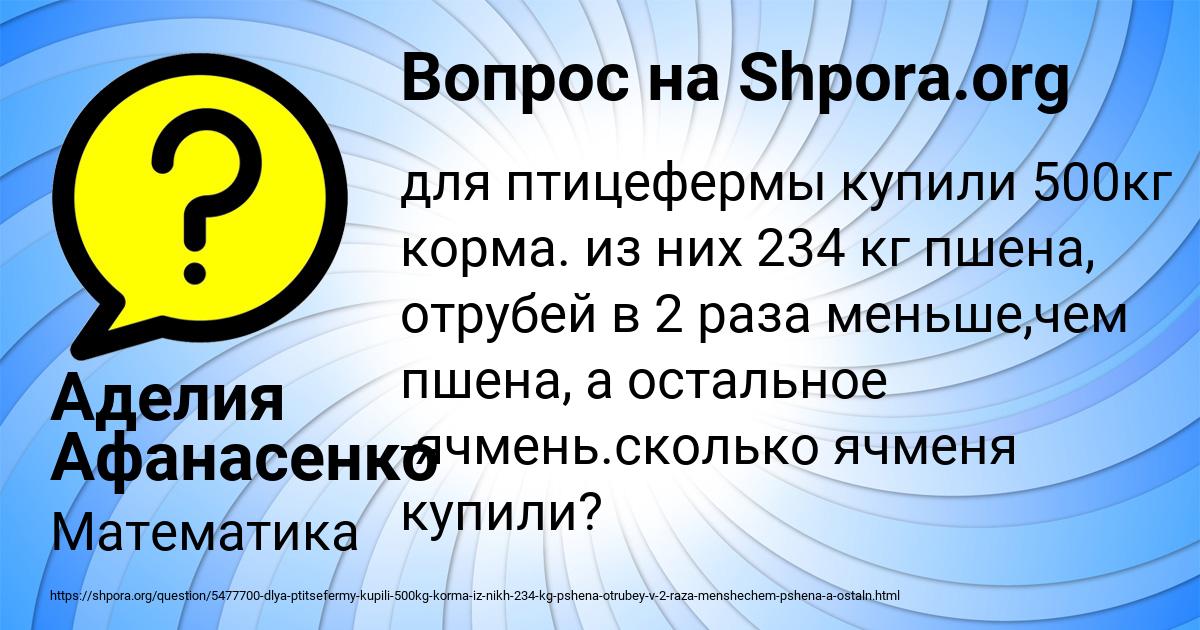 Картинка с текстом вопроса от пользователя Аделия Афанасенко