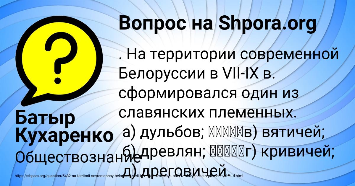 Картинка с текстом вопроса от пользователя Батыр Кухаренко