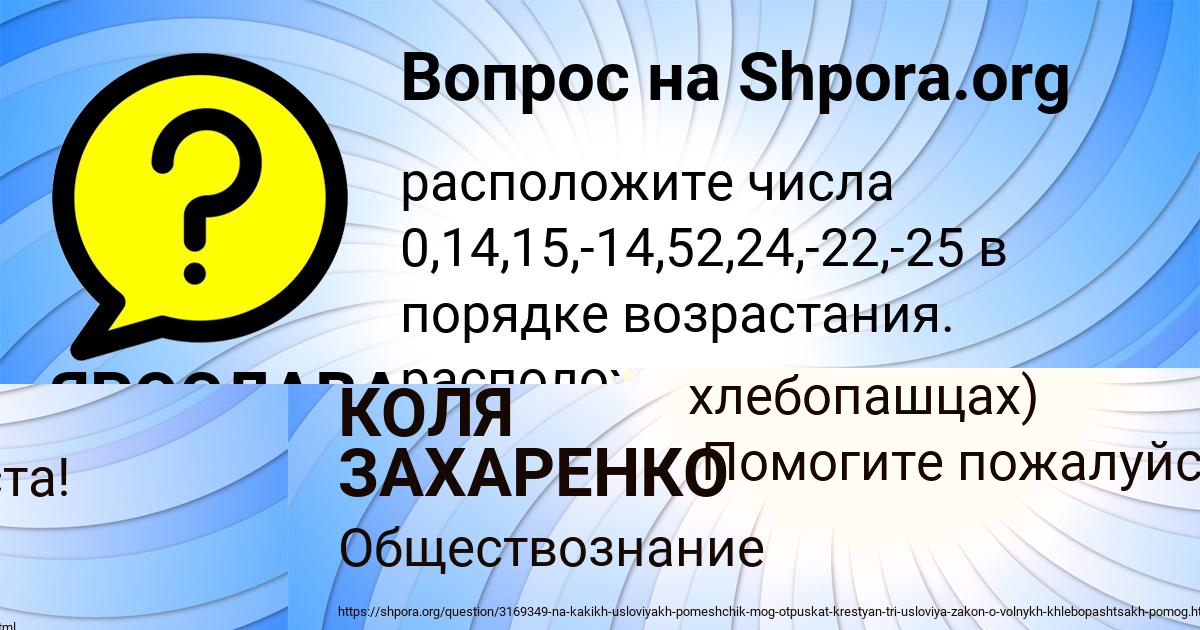 Картинка с текстом вопроса от пользователя ЯРОСЛАВА КУЗЬМЕНКО