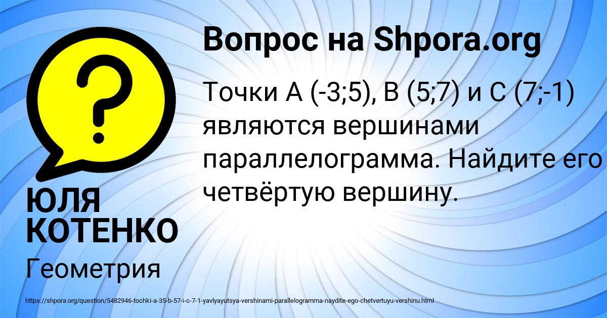 Картинка с текстом вопроса от пользователя ЮЛЯ КОТЕНКО