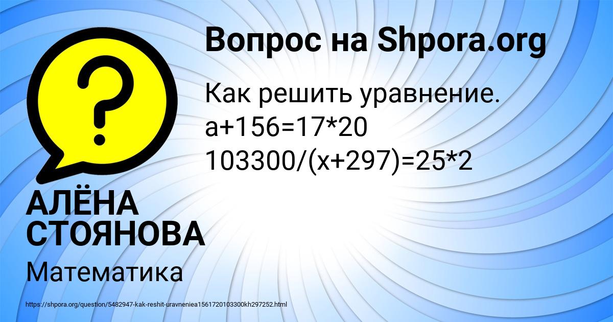 Картинка с текстом вопроса от пользователя АЛЁНА СТОЯНОВА
