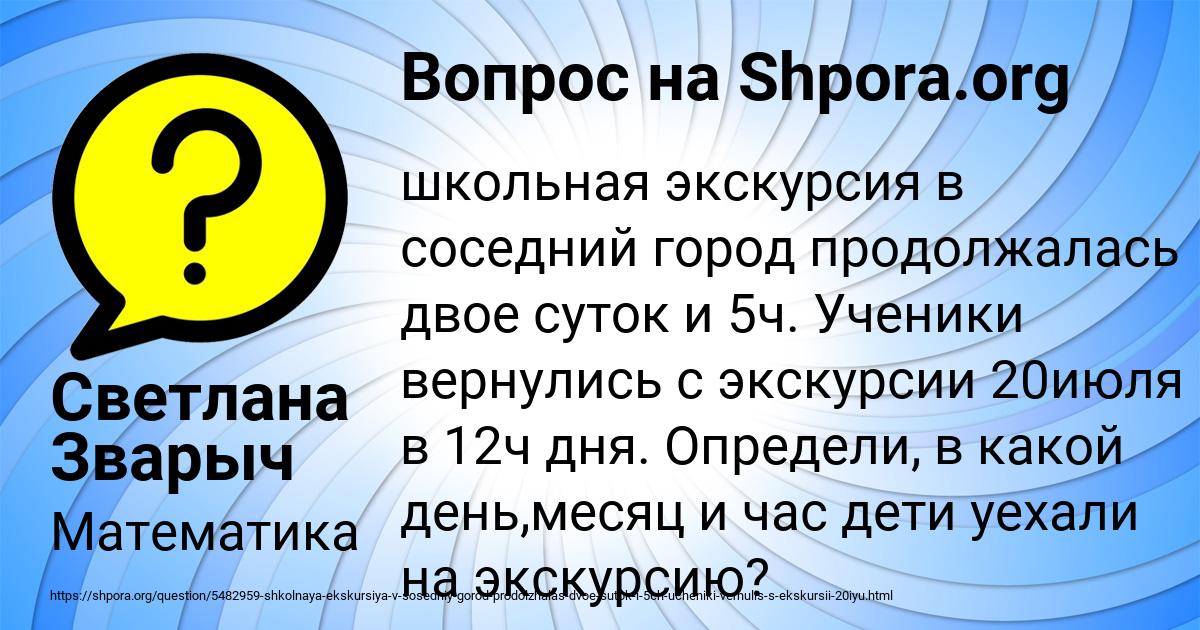 Картинка с текстом вопроса от пользователя Светлана Зварыч