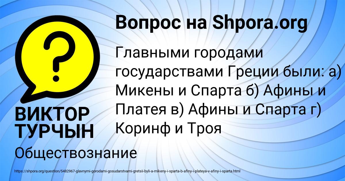 Картинка с текстом вопроса от пользователя ВИКТОР ТУРЧЫН