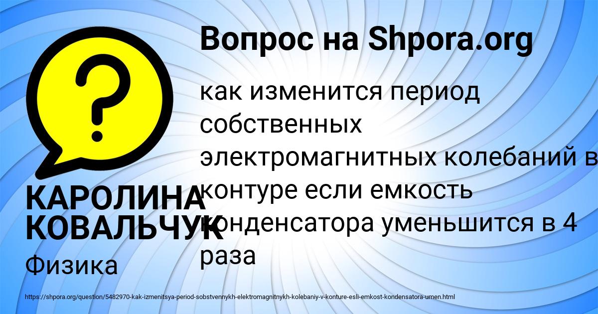 Картинка с текстом вопроса от пользователя КАРОЛИНА КОВАЛЬЧУК