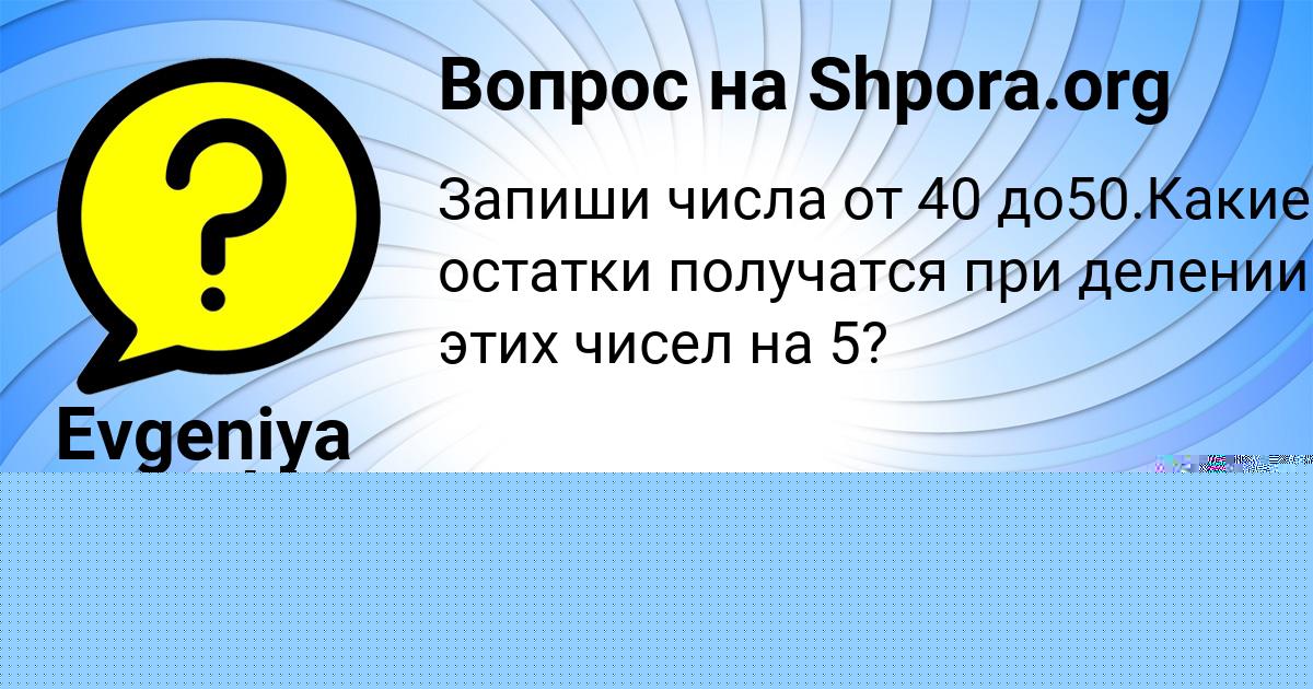 Картинка с текстом вопроса от пользователя TAISIYA LUKYANENKO