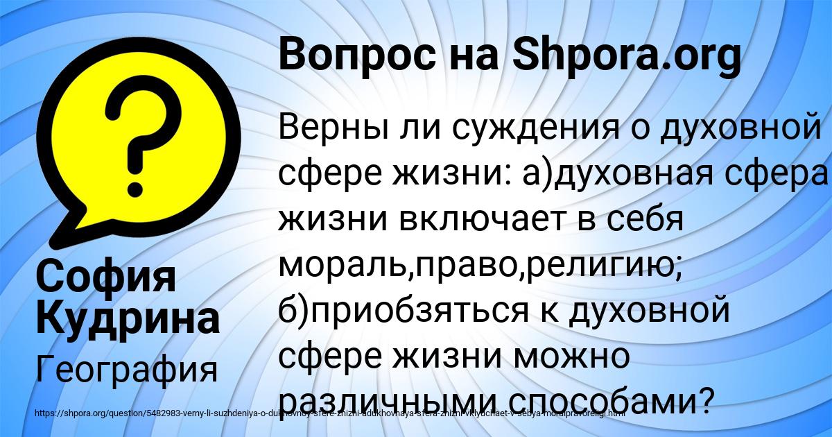 Картинка с текстом вопроса от пользователя София Кудрина