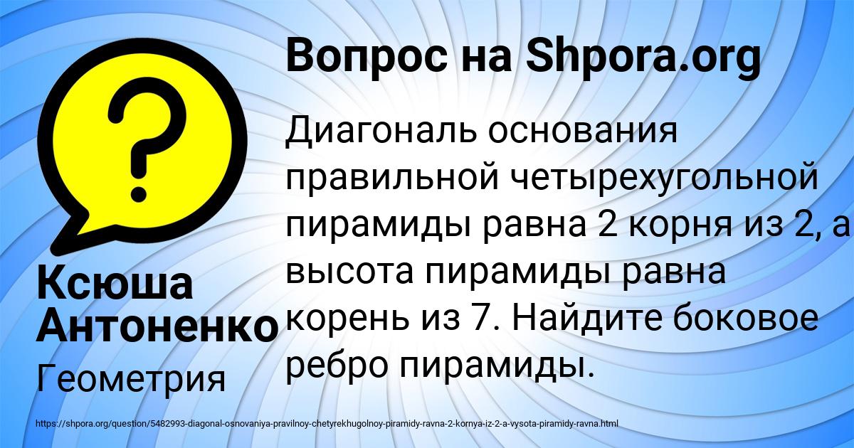 Картинка с текстом вопроса от пользователя Ксюша Антоненко