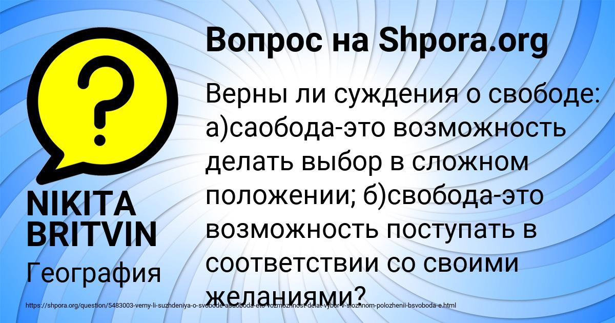 Картинка с текстом вопроса от пользователя NIKITA BRITVIN