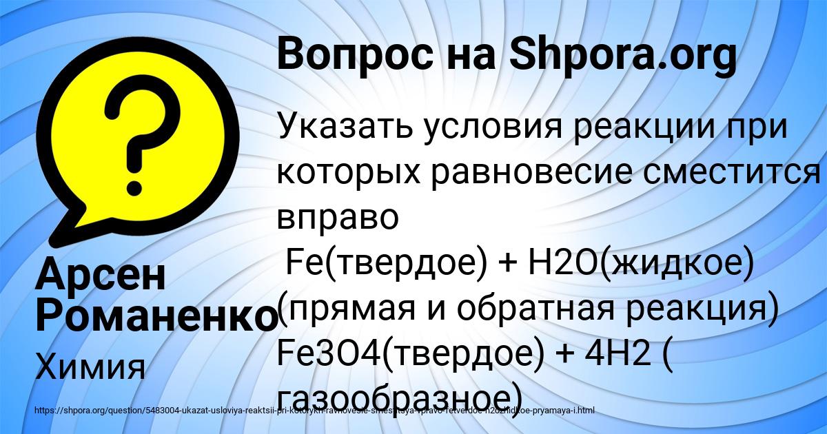 Картинка с текстом вопроса от пользователя Арсен Романенко