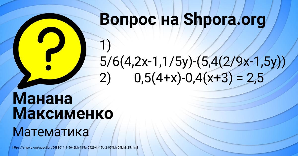 Картинка с текстом вопроса от пользователя Манана Максименко