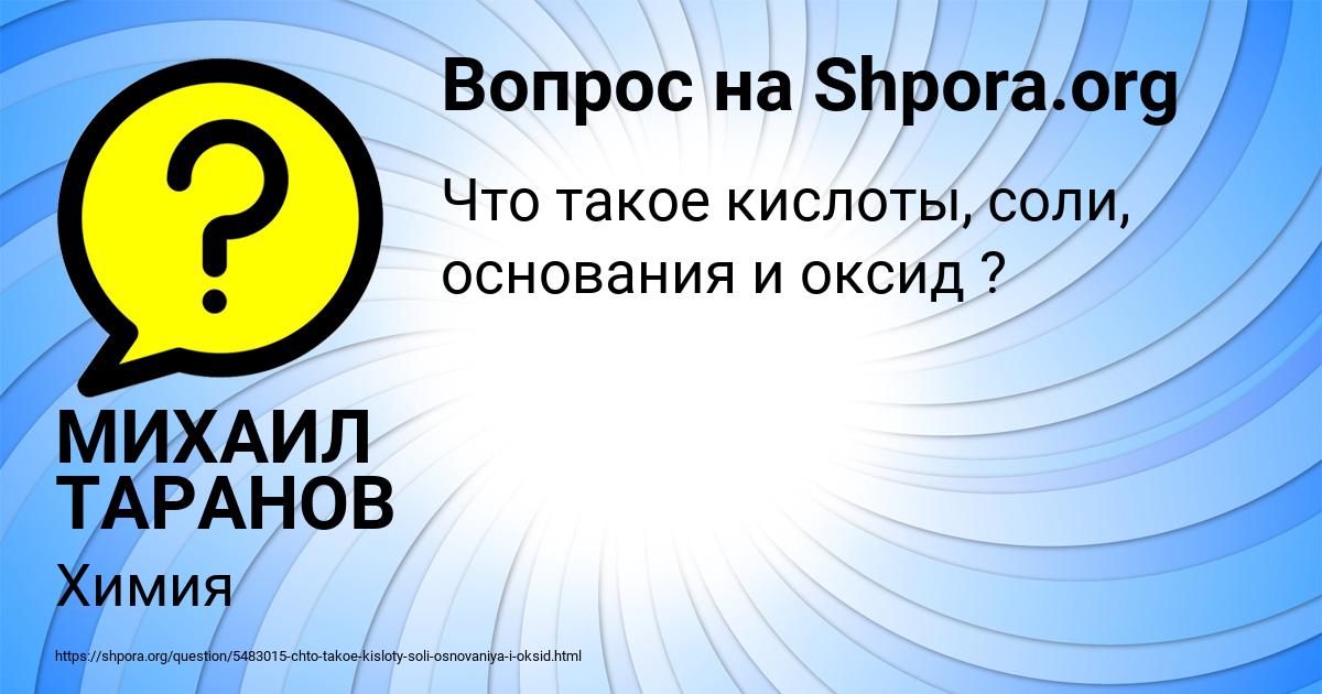 Картинка с текстом вопроса от пользователя МИХАИЛ ТАРАНОВ