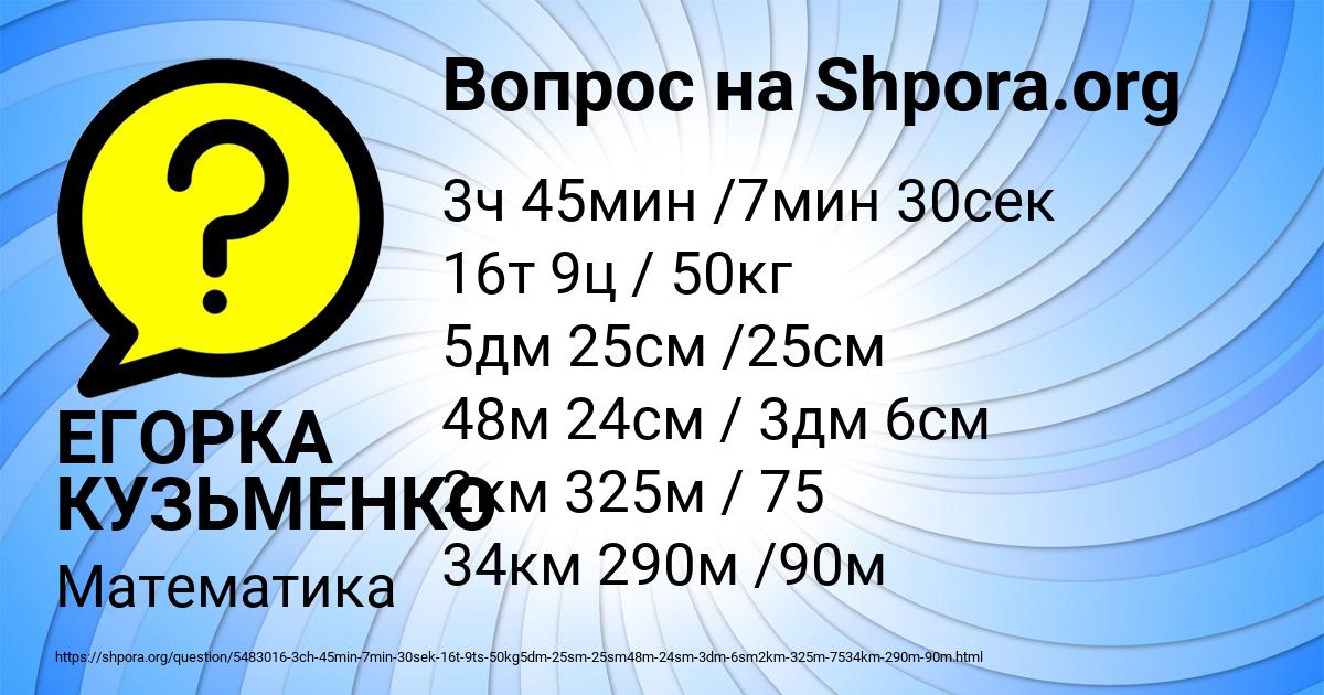 Картинка с текстом вопроса от пользователя ЕГОРКА КУЗЬМЕНКО