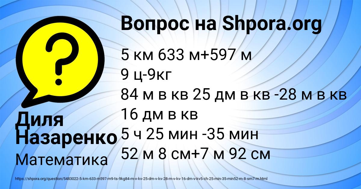 Картинка с текстом вопроса от пользователя Диля Назаренко