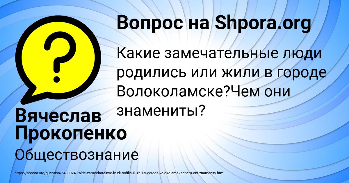 Картинка с текстом вопроса от пользователя Вячеслав Прокопенко