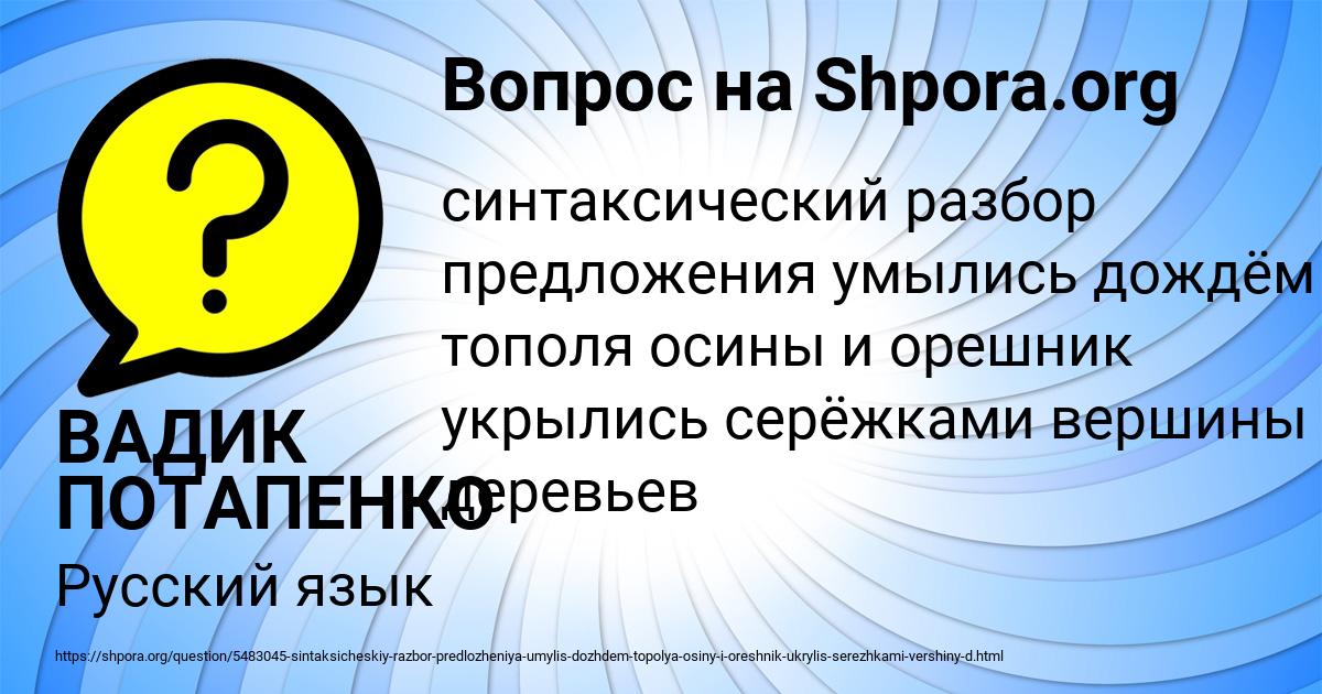 Картинка с текстом вопроса от пользователя ВАДИК ПОТАПЕНКО