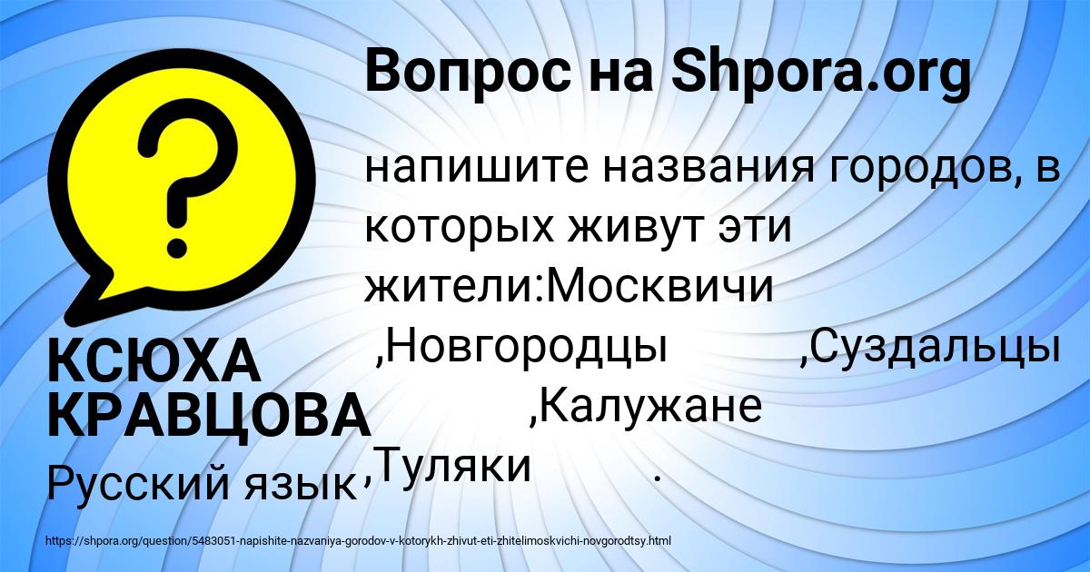 Картинка с текстом вопроса от пользователя КСЮХА КРАВЦОВА