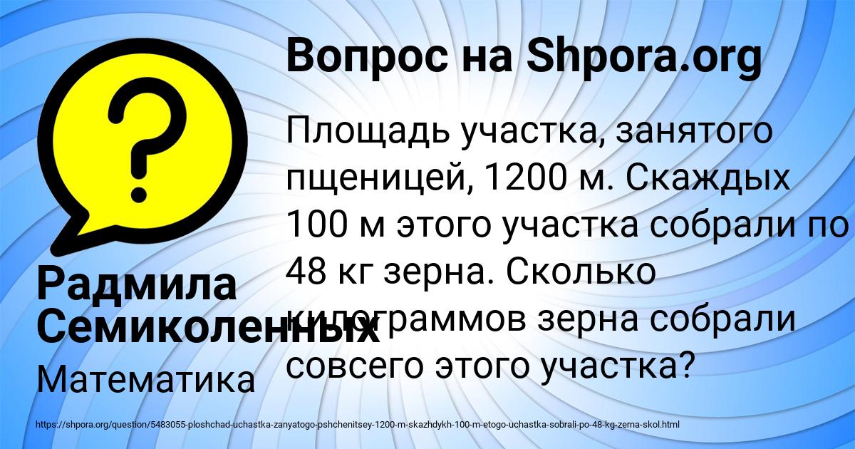 Картинка с текстом вопроса от пользователя Радмила Семиколенных