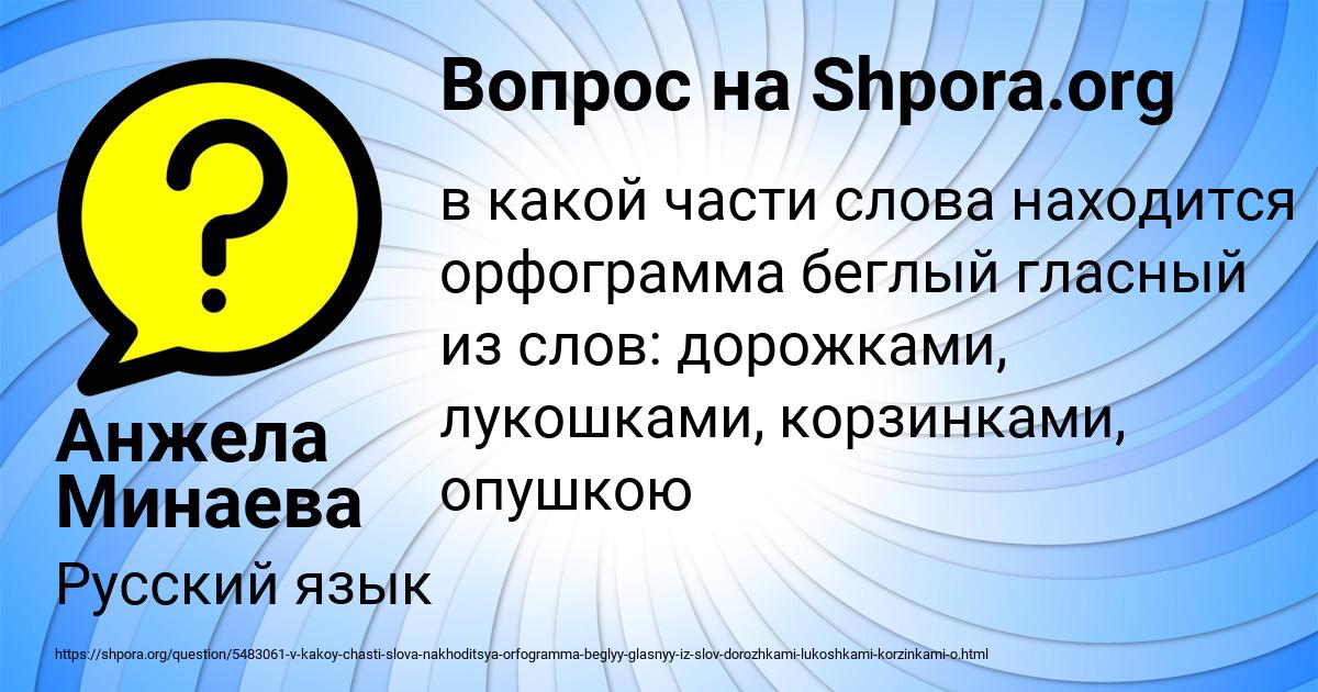 Картинка с текстом вопроса от пользователя Анжела Минаева