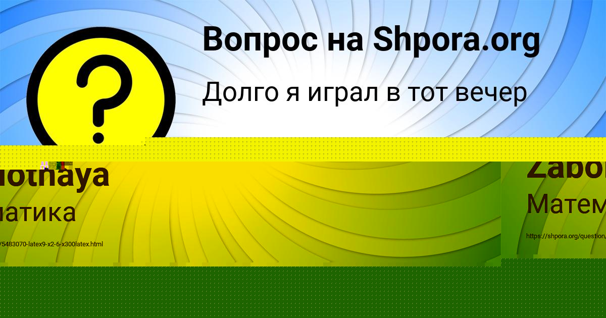 Картинка с текстом вопроса от пользователя Medina Zabolotnaya