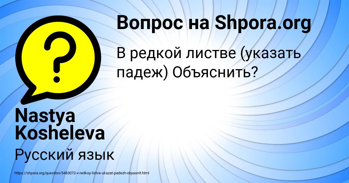 Картинка с текстом вопроса от пользователя Nastya Kosheleva