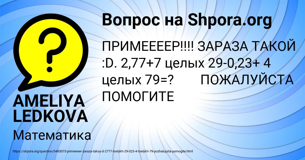 Картинка с текстом вопроса от пользователя AMELIYA LEDKOVA