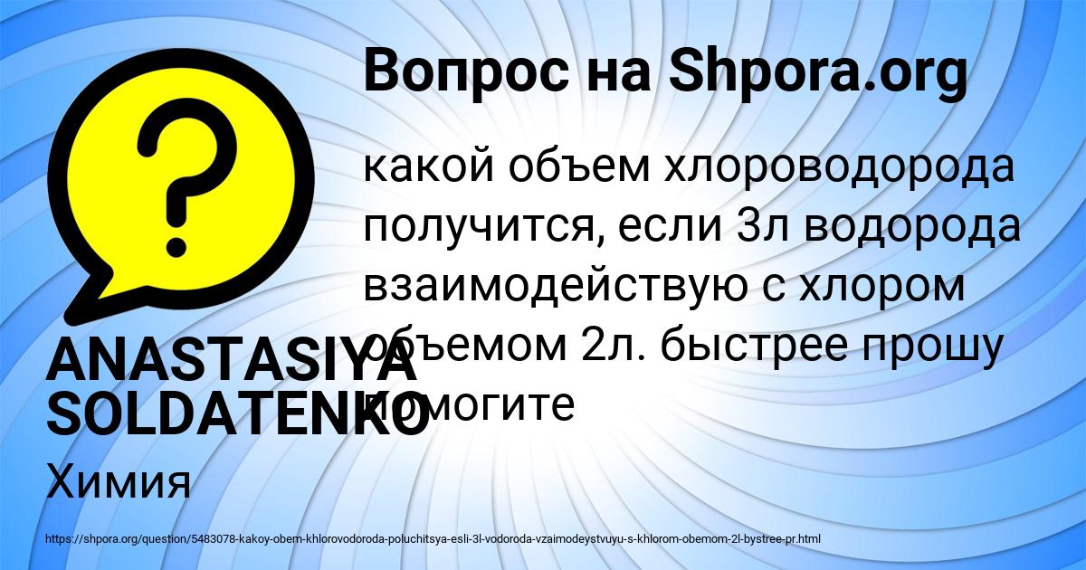 Картинка с текстом вопроса от пользователя ANASTASIYA SOLDATENKO