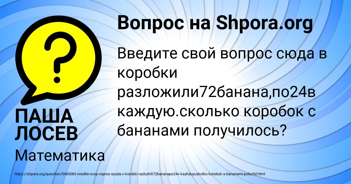 Картинка с текстом вопроса от пользователя ПАША ЛОСЕВ