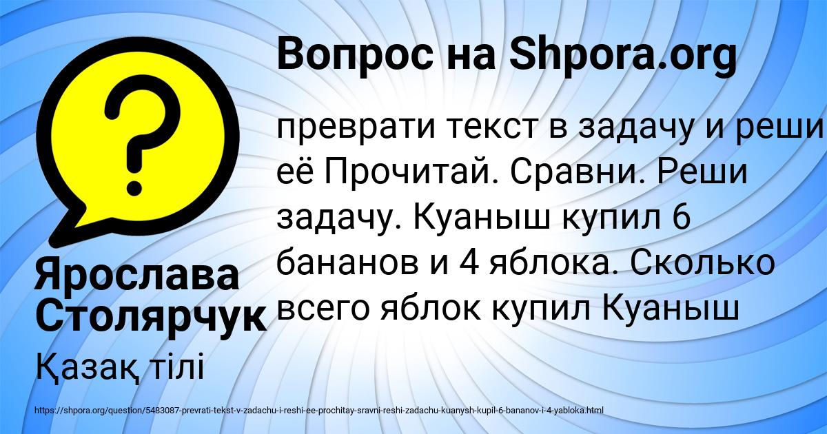 Картинка с текстом вопроса от пользователя Ярослава Столярчук