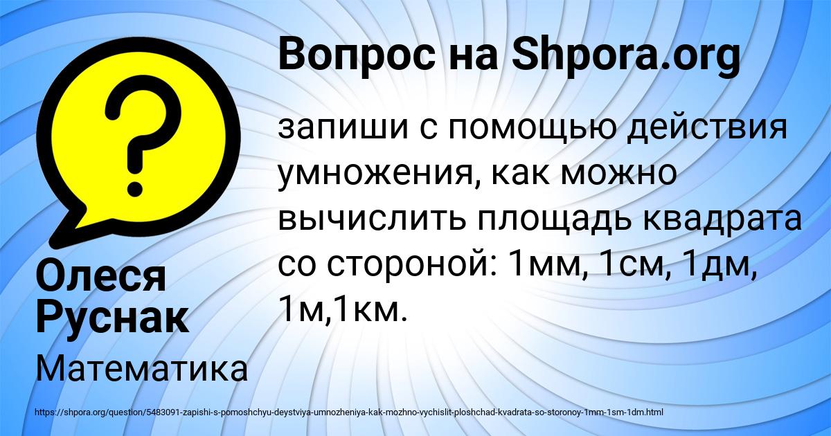 Картинка с текстом вопроса от пользователя Олеся Руснак