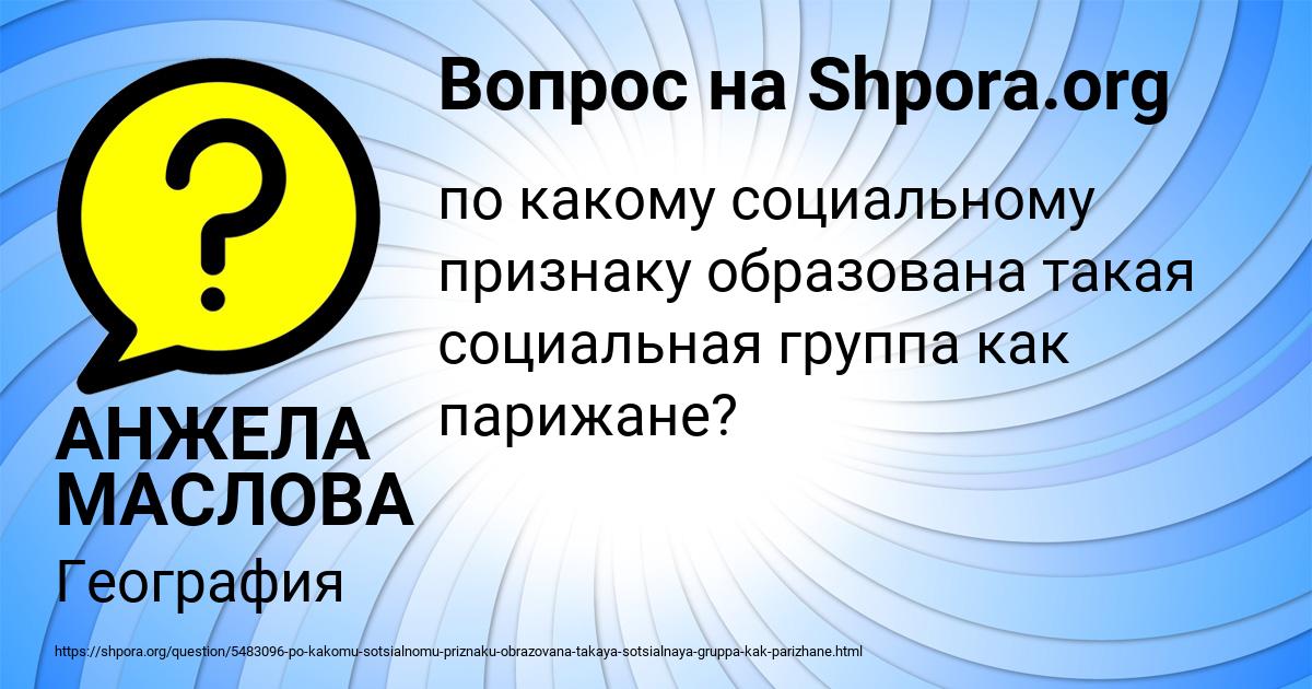 Картинка с текстом вопроса от пользователя АНЖЕЛА МАСЛОВА
