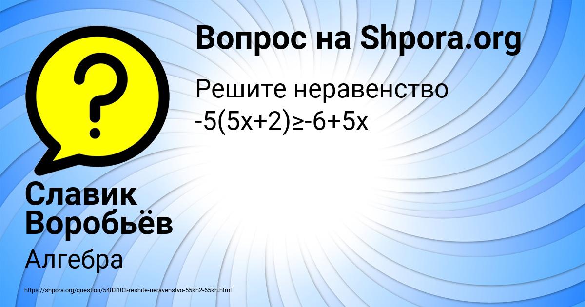 Картинка с текстом вопроса от пользователя Славик Воробьёв