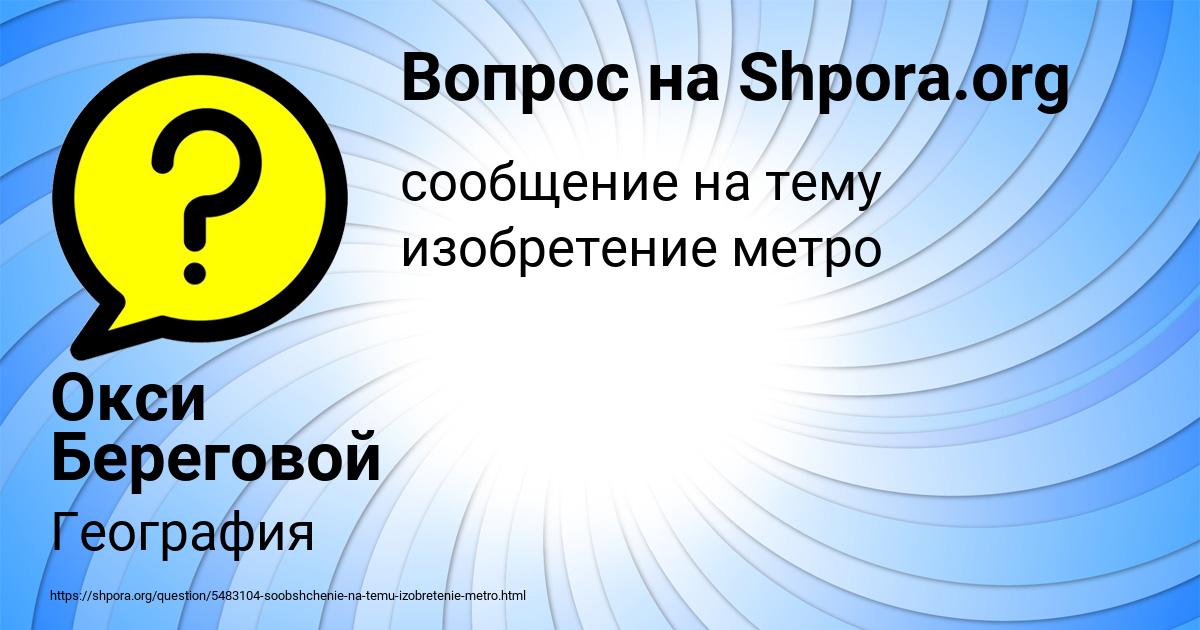 Картинка с текстом вопроса от пользователя Окси Береговой
