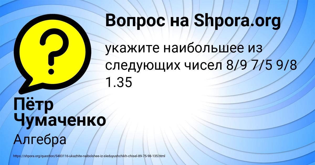 Картинка с текстом вопроса от пользователя Пётр Чумаченко
