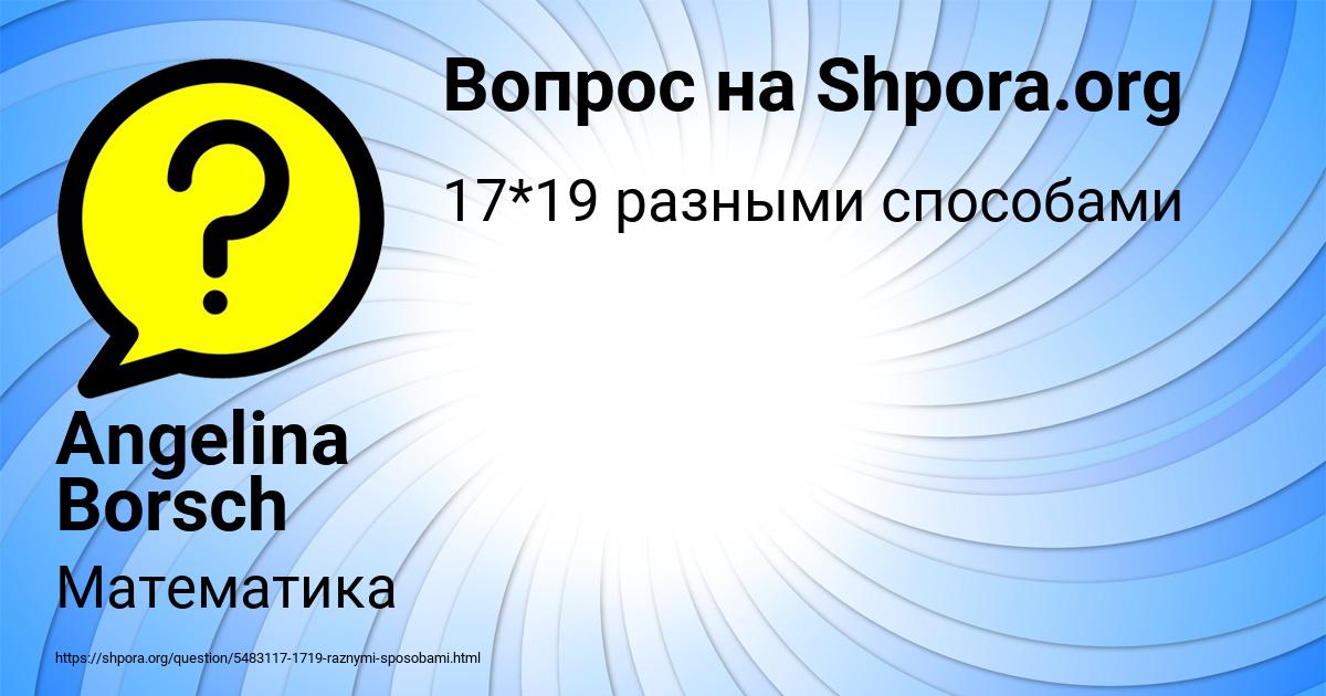 Картинка с текстом вопроса от пользователя Angelina Borsch