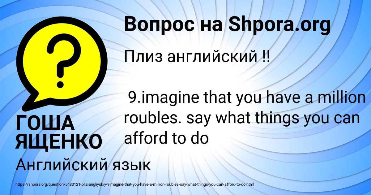 Картинка с текстом вопроса от пользователя ГОША ЯЩЕНКО