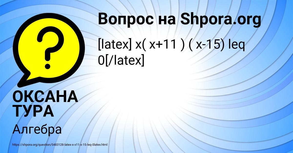 Картинка с текстом вопроса от пользователя ОКСАНА ТУРА
