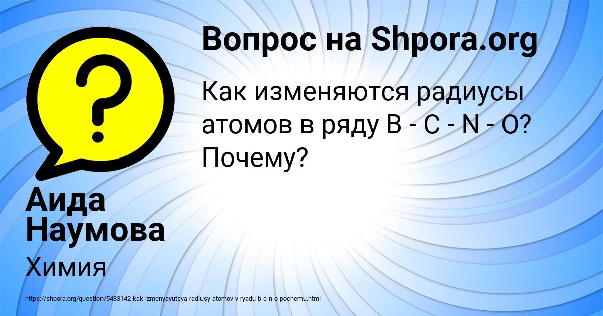 Картинка с текстом вопроса от пользователя Аида Наумова