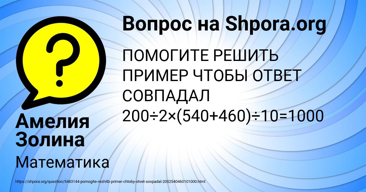 Картинка с текстом вопроса от пользователя Амелия Золина