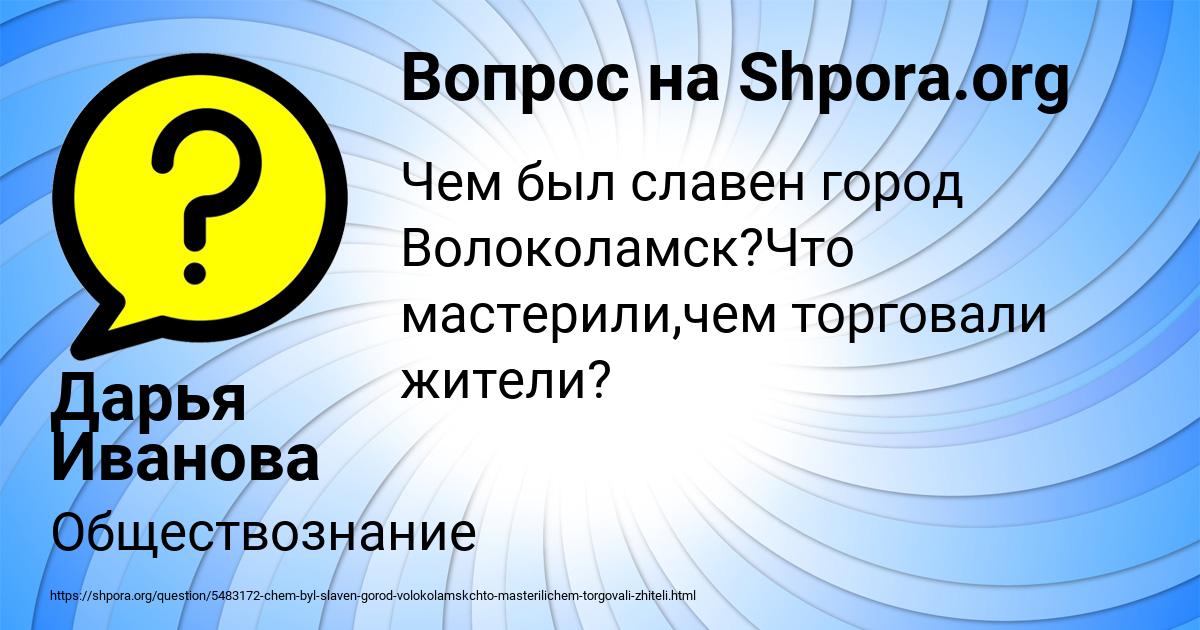Картинка с текстом вопроса от пользователя Дарья Иванова