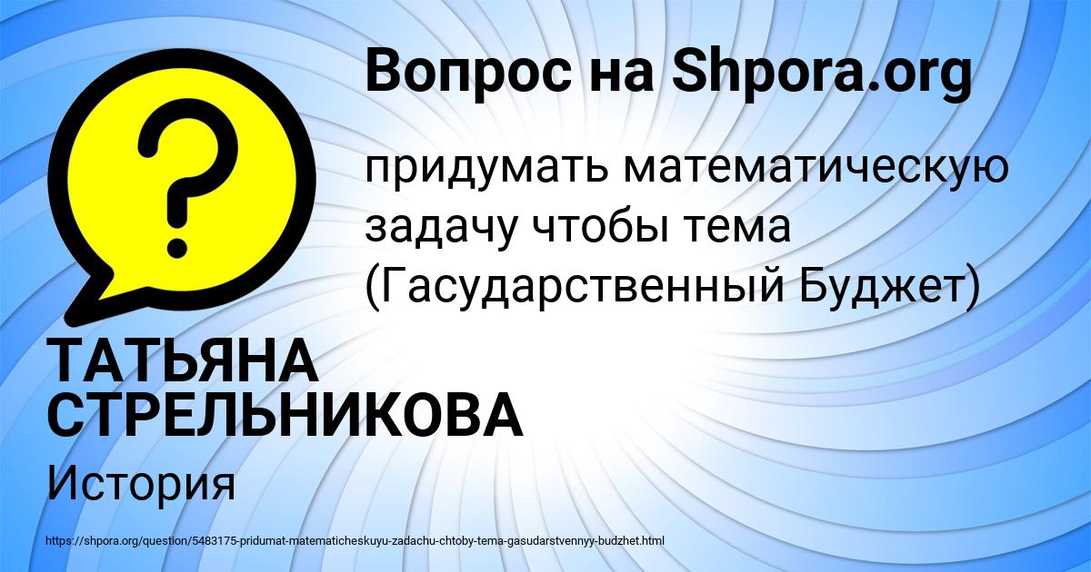 Картинка с текстом вопроса от пользователя ТАТЬЯНА СТРЕЛЬНИКОВА