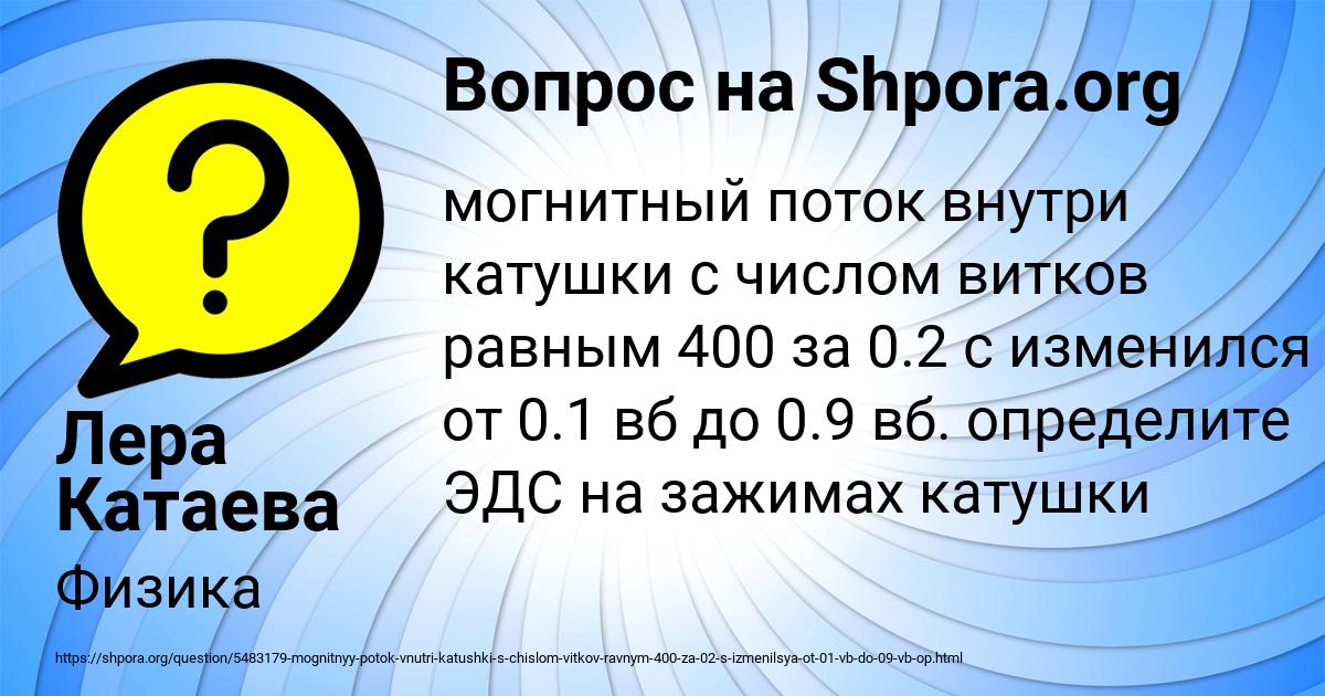 Картинка с текстом вопроса от пользователя Лера Катаева