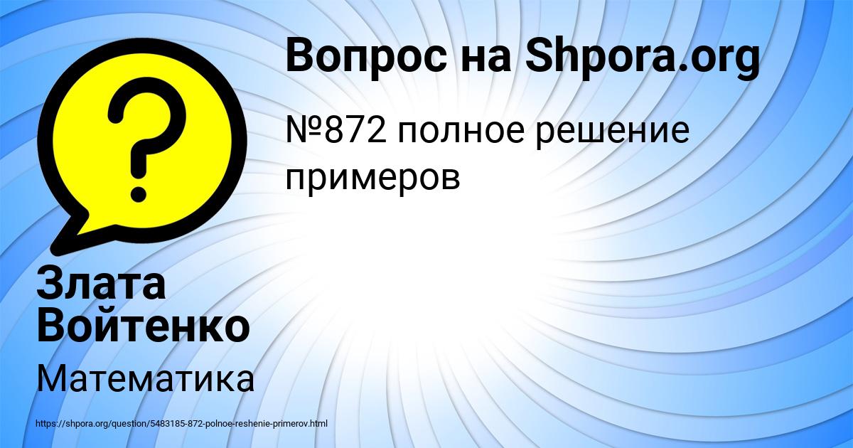 Картинка с текстом вопроса от пользователя Злата Войтенко